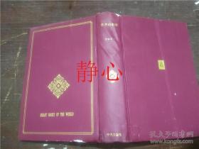 日文原版书 世界の名著49  フロイト