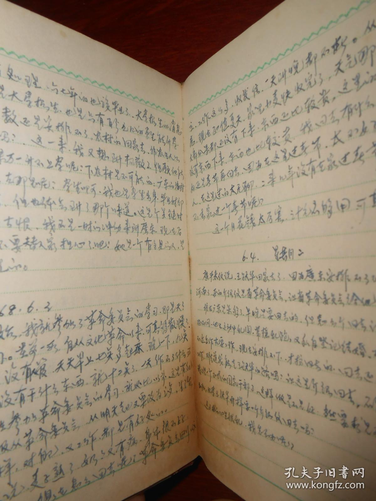 文革日记本1968年老日记本东升牌老日记本:早灌苗壮日记本 内18页写满