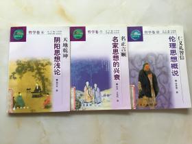 哲学卷（6、7、18）  中华文化百科