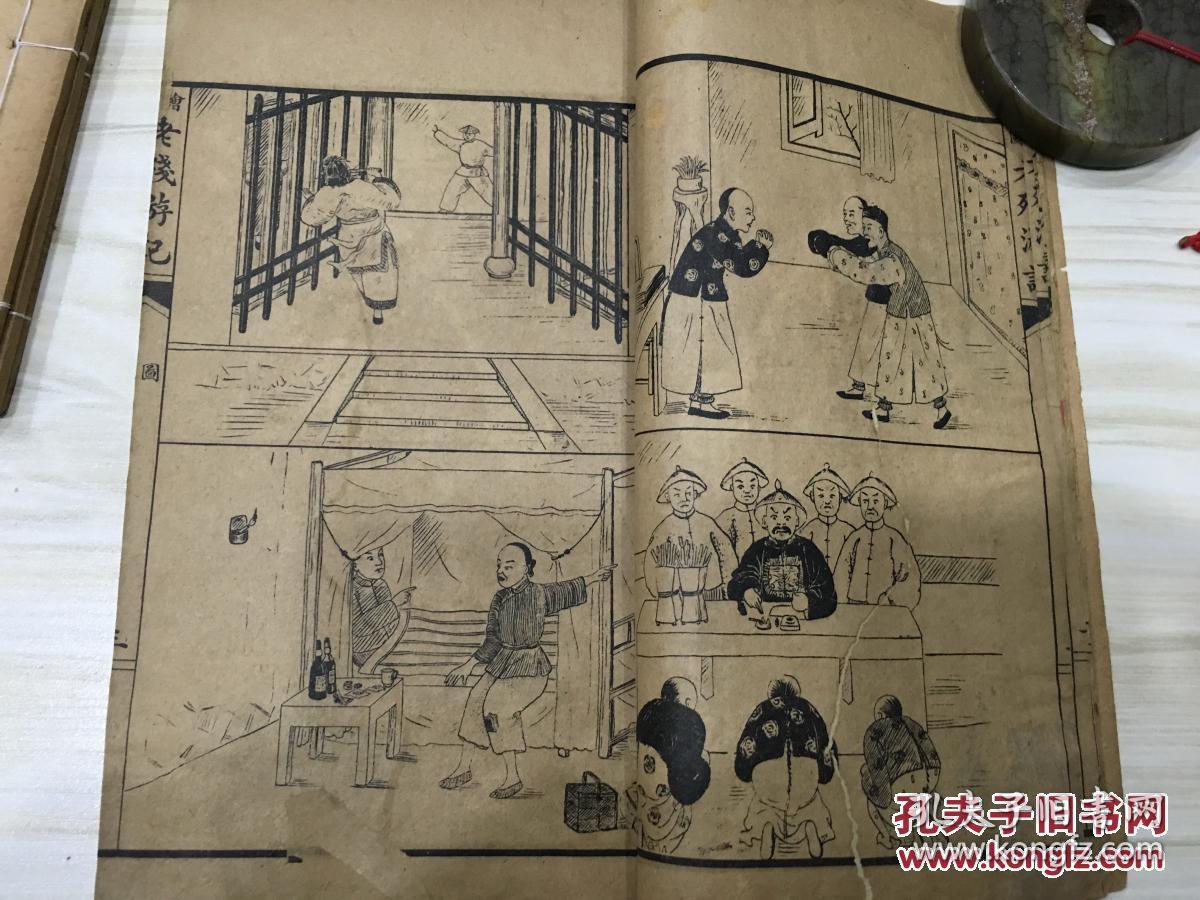 绘图老残游记4册4卷20章全