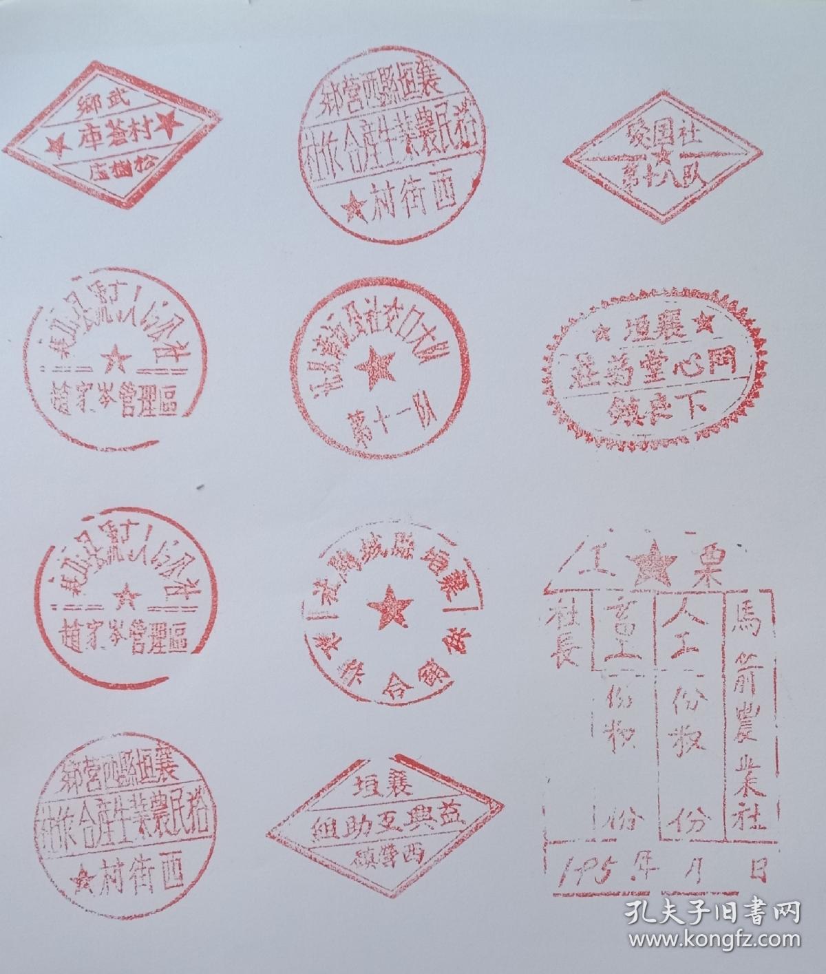 文化集中营_-----【襄垣县城关社供销合作社章】-----虒人荣誉珍藏