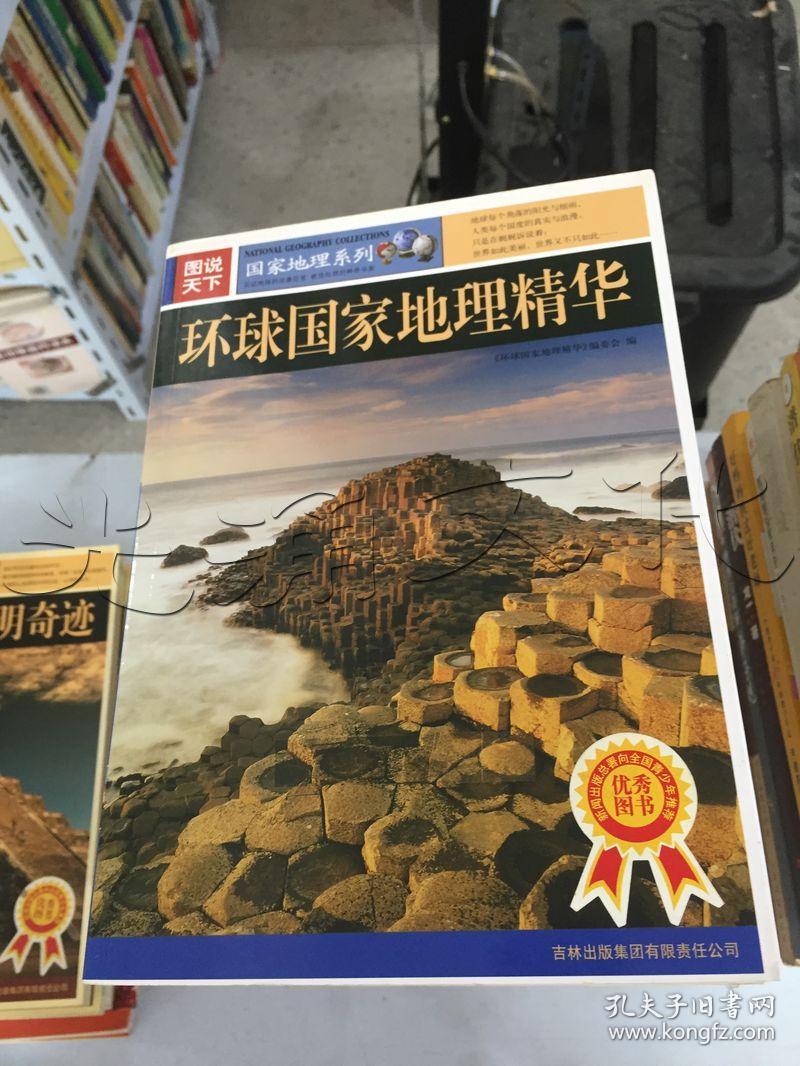 环球国家地理精华---[id:192868][%#347i1%#]