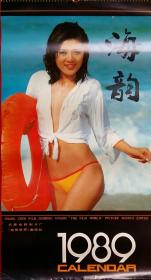 上世纪挂历画1989年海韵 泳装美女 全13张.