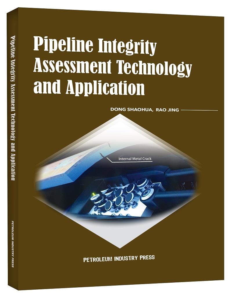 管道完整性评估技术与应用（Pipeline Integrity Assessment Technology and Application）