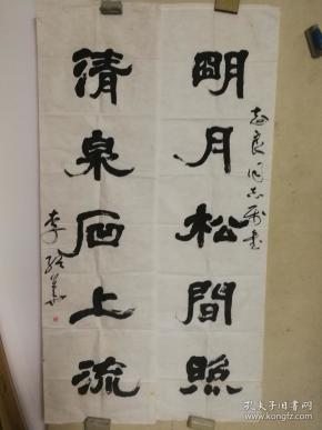 李绍华书法大对.已故 老 书家,原地区教育局长.