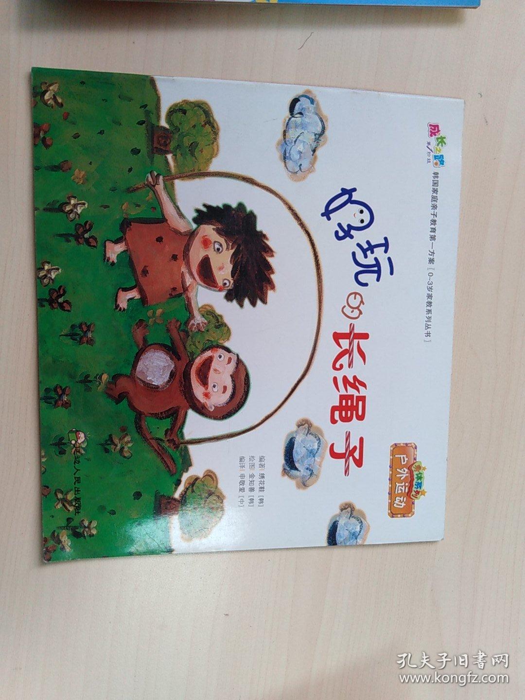 系列(跟我学拼音1)(跟我学拼音2)成长之路系列(好玩的长绳子)(圆形