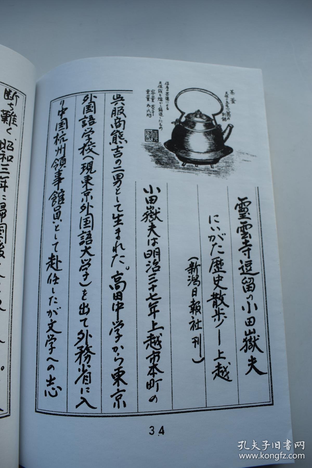 灵云寺缘起日本平成17年2005曹洞宗签赠本