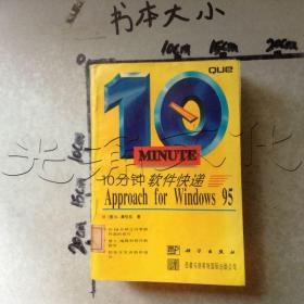 10分钟软件快递.Approach for Windows 95---[ID:585004][%#114E6%#]