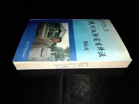现代汉语实用语法 李裕德