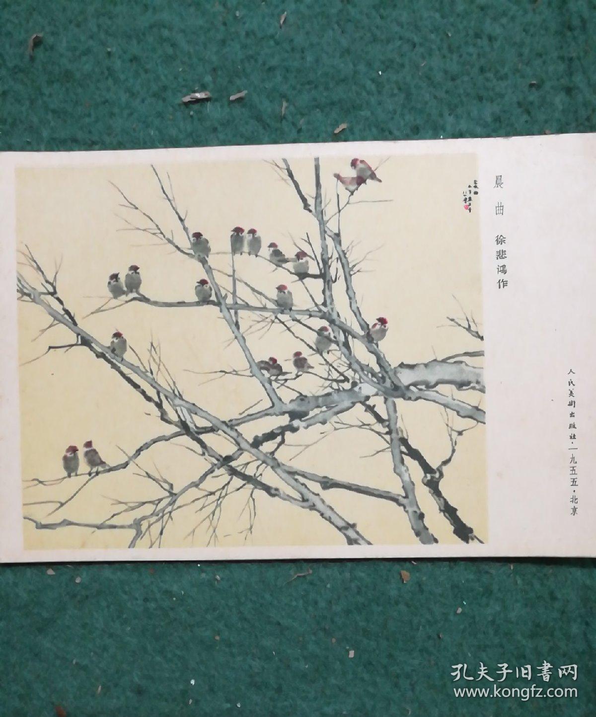 老画片群马,晨曲_徐悲鸿_孔夫子旧书网