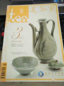 2013 癸巳年 夏季号 煎茶道 茶杂志 东京中央拍卖