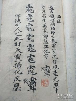 清代梅山坛五猖招兵符秘 下坛咒 镇兵咒 饿虎决 开神 光 接尾净坛