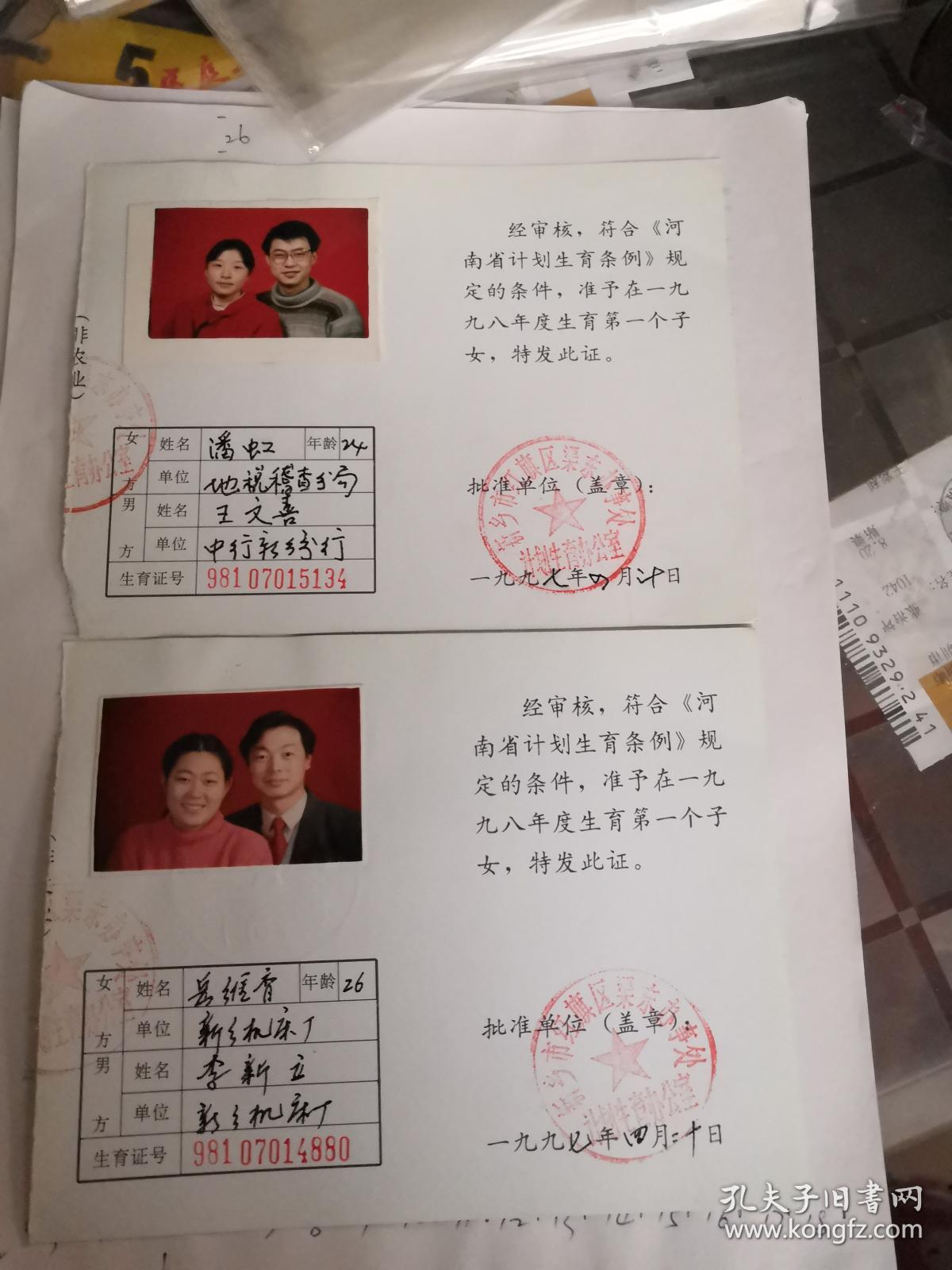 一孩生育证(2张)