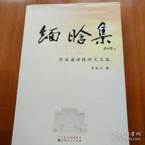 张萍编