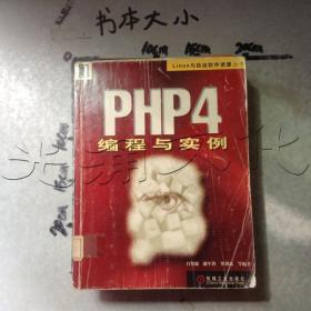 PHP4编程与实例---[ID:587766][%#131E4%#]