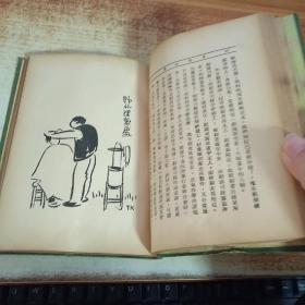 【良友文學叢書--軟精裝--】【1935年出版】《車箱社會》豐子愷作  印量3000冊