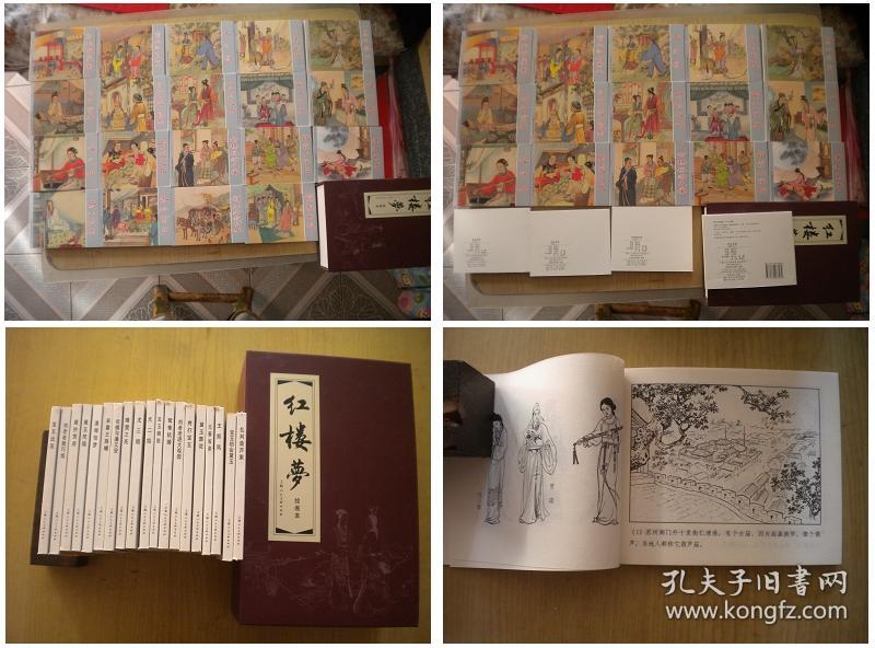 《红楼梦》一套19册,60开张令涛等绘,上海2017出版,5295号,连环画