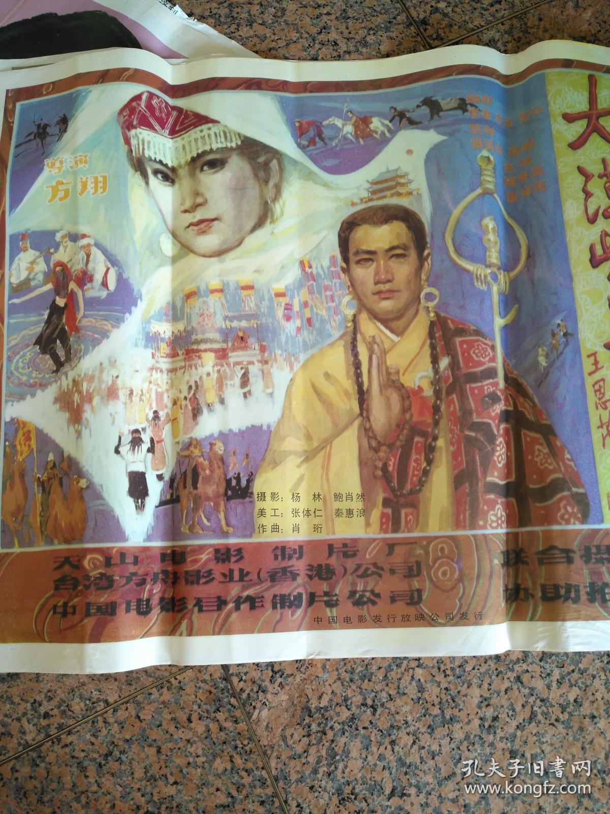 获奖海报宣传画84--大漠紫禁令--王恩茂(曾任新疆维吾尔自治区委员会