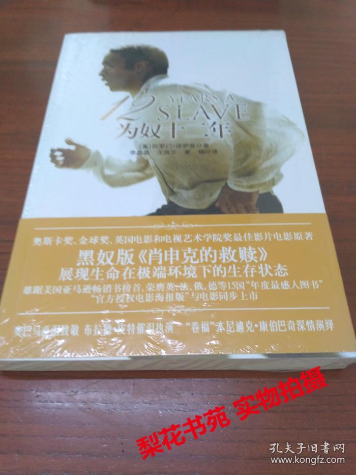 为奴十二年 [美]所罗门·诺萨普 著 全新