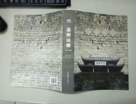 苏州城墙