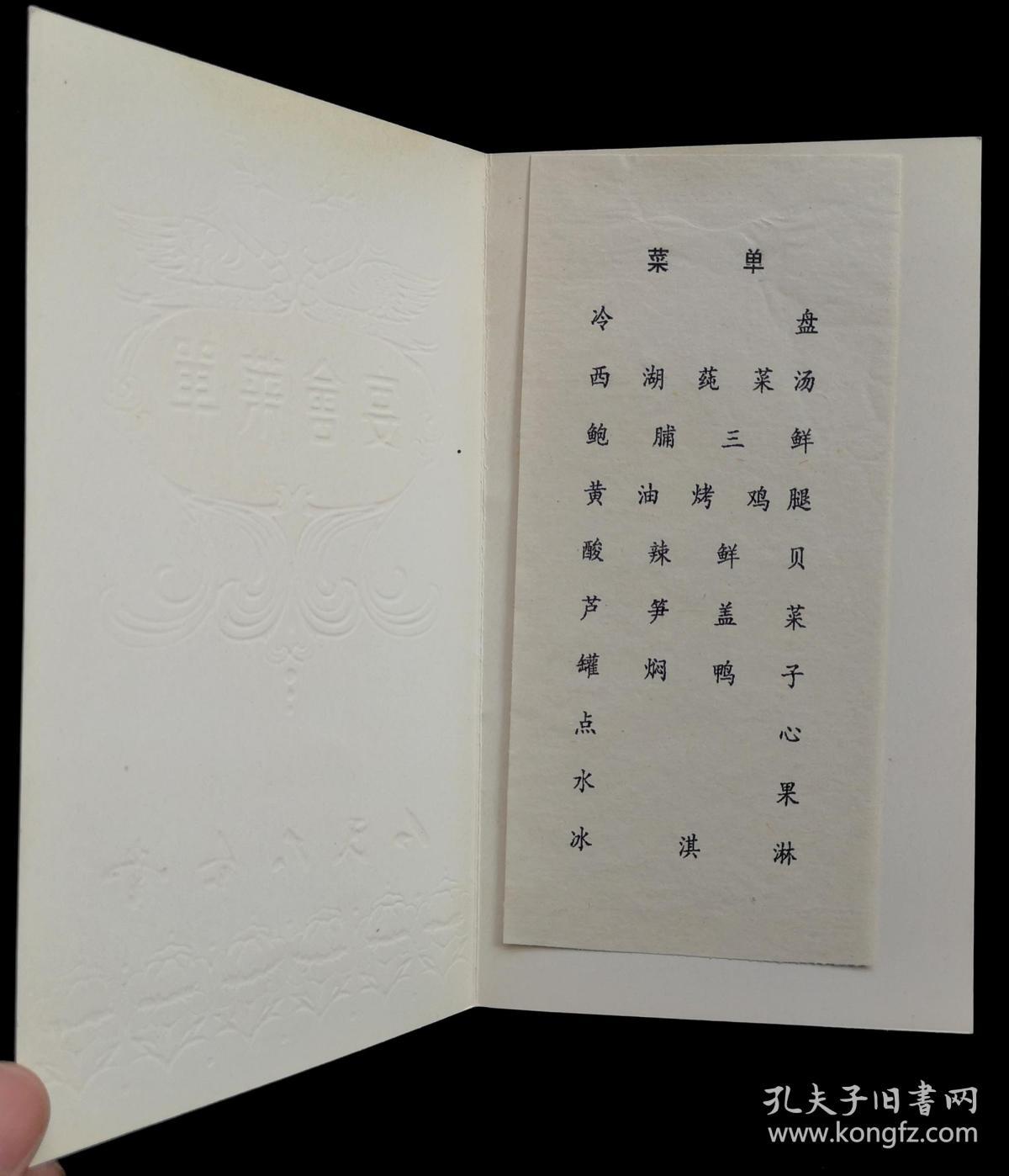 人民大会堂宴会菜单