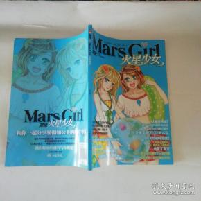 漫客火星少女第7辑
