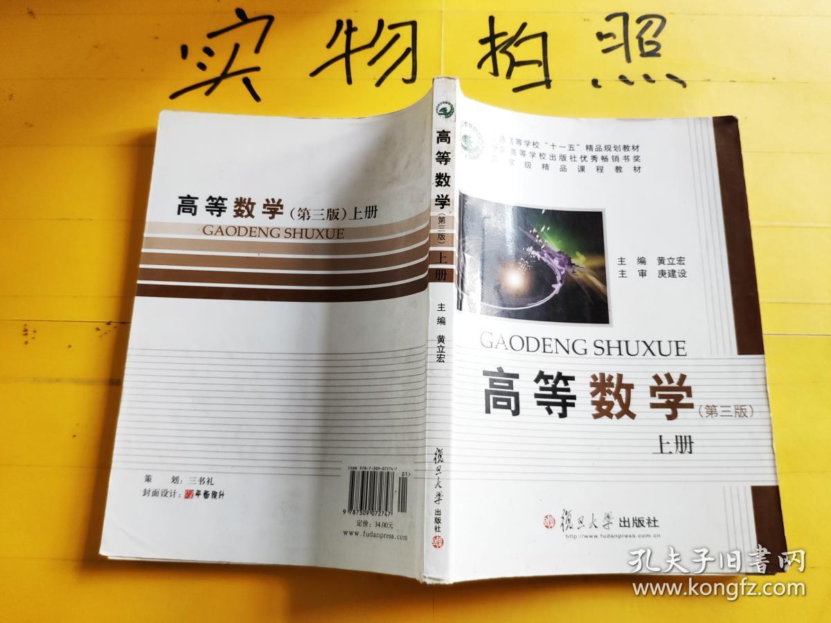 高等数学. 上 第三版