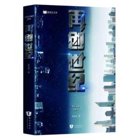 再创世纪