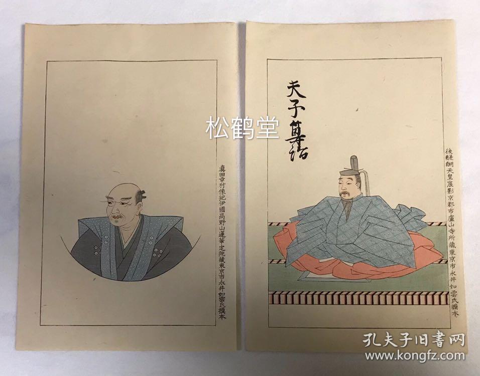 老旧之物,内容为历史人物像,如有崇德天皇,后醍醐天皇宸影及赤松则佑