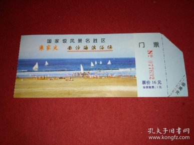 朱家尖 南沙海滨浴场 国家级名胜风景区(浙江舟山)   门票(面值16元)