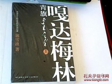 青旗嘎达梅林上下