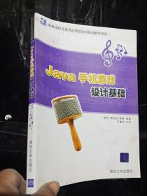 Java手机游戏设计基础