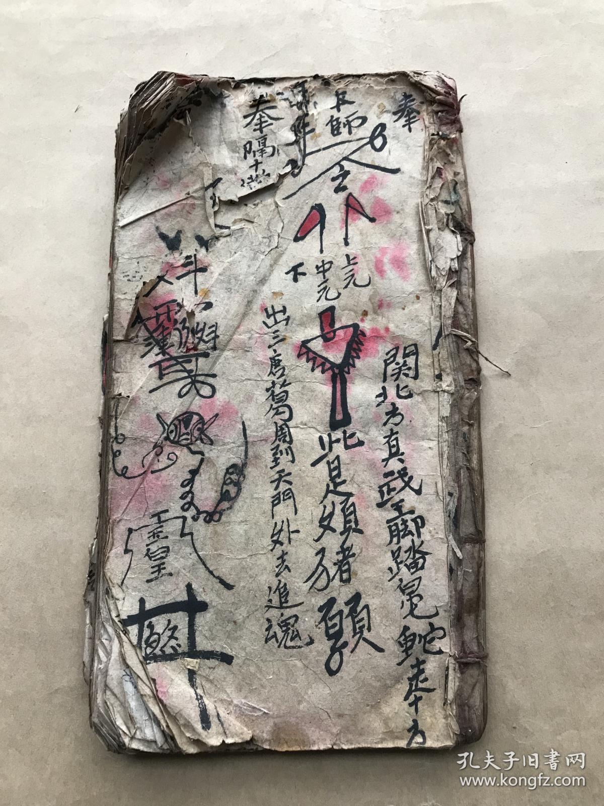 扫邪符五雷咒,保身符,收猖追魂咒,收五猖咒,接皮接骨收血去痛咒,避邪