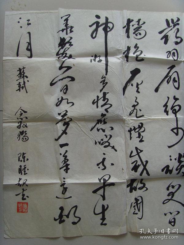 (参展作品)(带简介)(陈睡起,原中文名:陈俊文,陕西咸阳人,陕西省书法