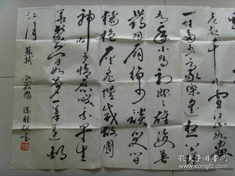 陈睡起:书法:苏轼《赤壁怀古》(参展作品)(带简介)(陈睡起,原中文名