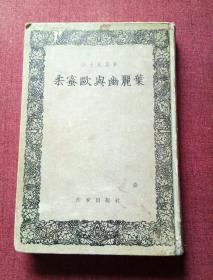 柔蜜欧与幽丽叶