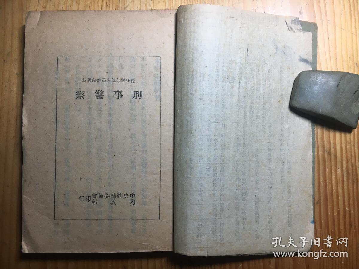 民国36年 都市交通整理 孔夫子旧书网