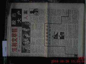 法制文萃报 1994.3.31