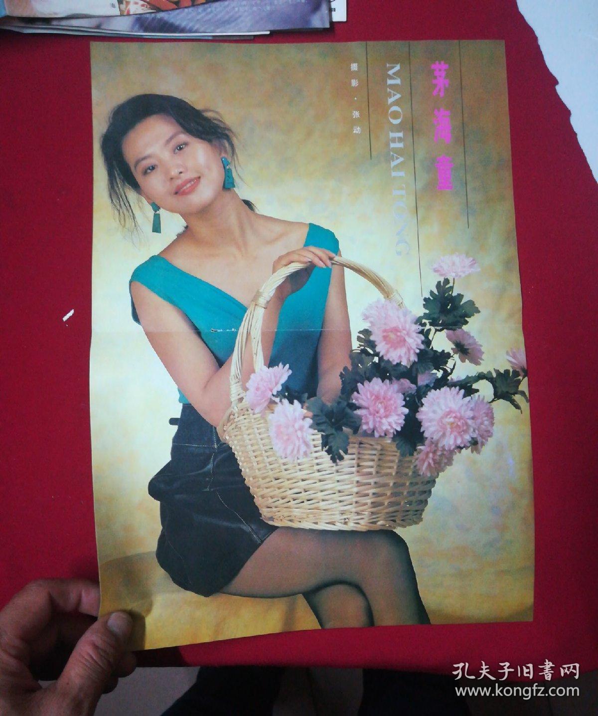 8开-明星彩页-茅海童.朱娜.