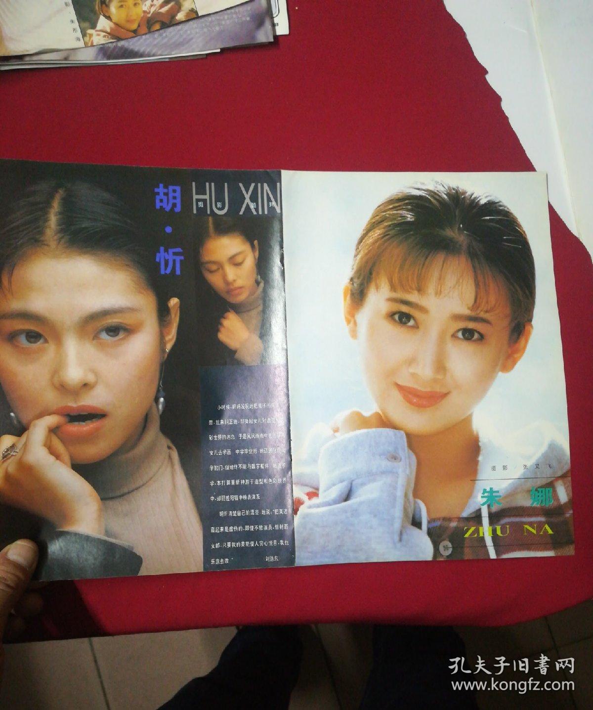 8开-明星彩页-茅海童.朱娜.