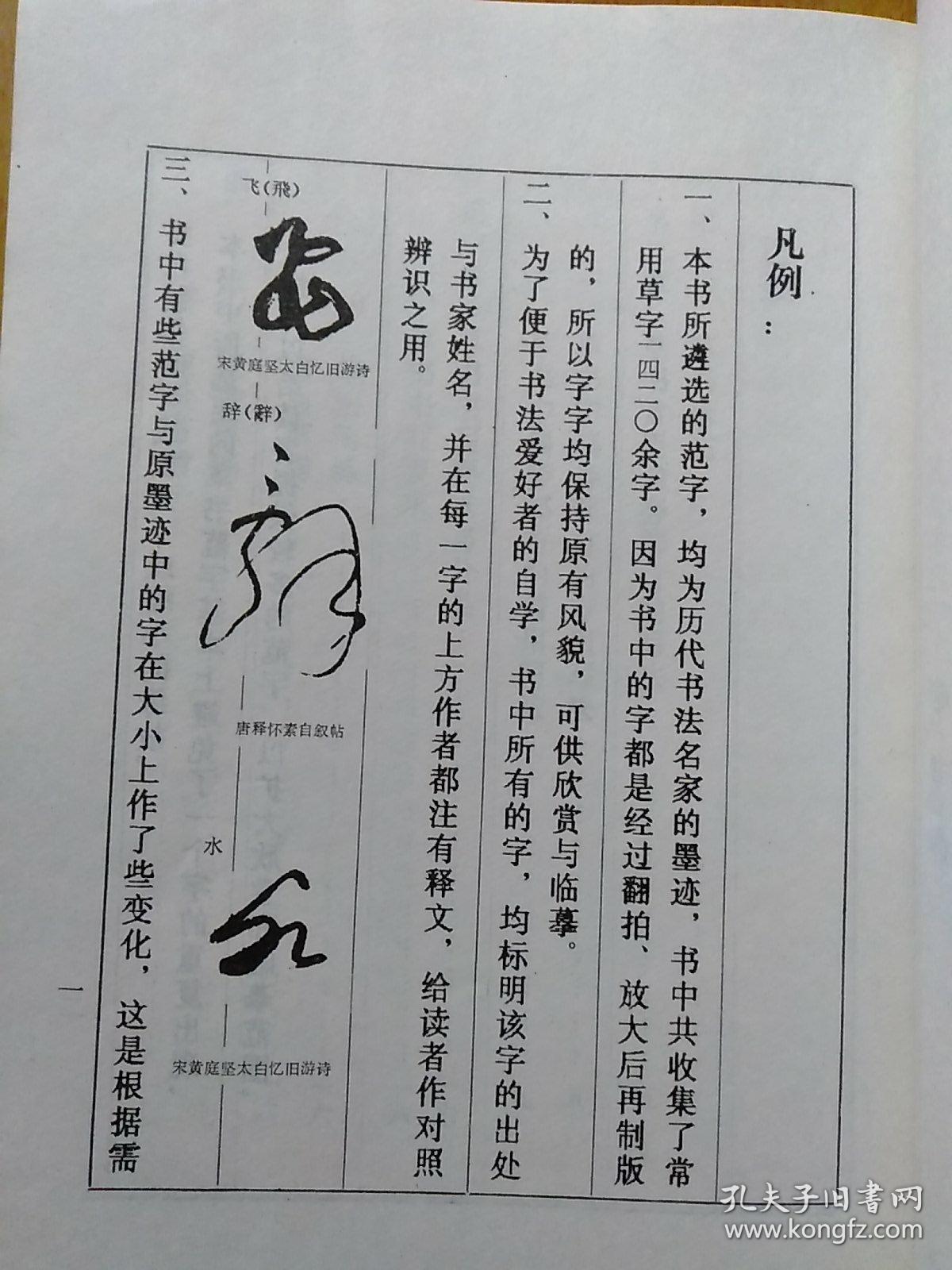 草书辨识本书是一部介绍草书如何准确规范写法的专著重点为书法爱好者
