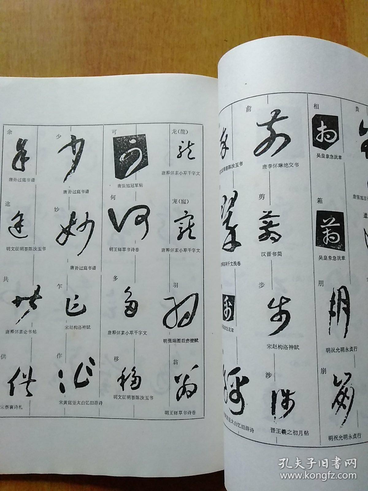 草书辨识本书是一部介绍草书如何准确规范写法的专著重点为书法爱好者