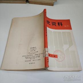 党史资料丛刊 1982年第3辑 (总第12辑)