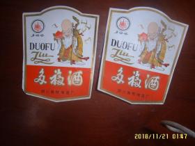 多福酒·1张 湖北襄樊啤酒厂