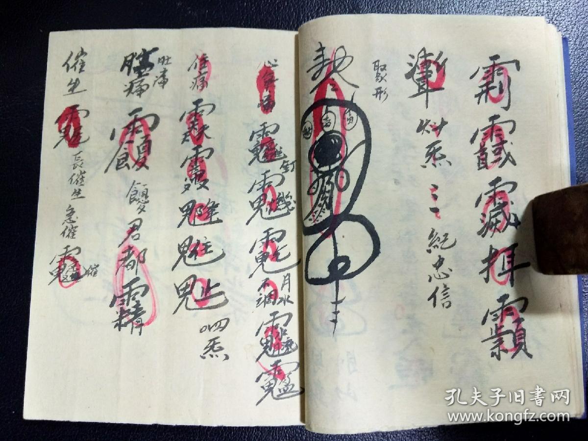 字秘诀》书符秘诀,召将守禁秘密之法,恕召玄坛法,赵元帅八王八猖妙术