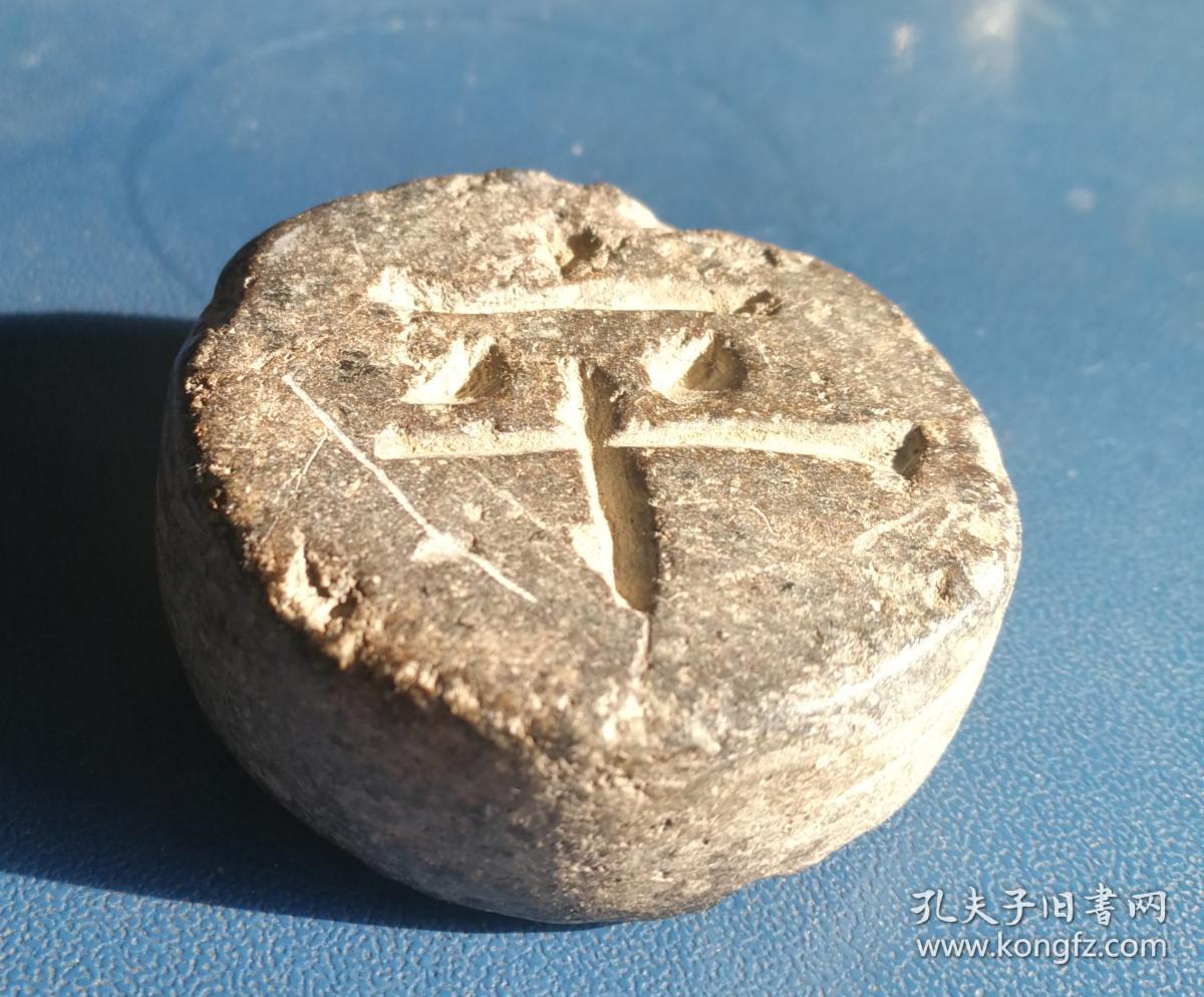 明代石质象棋卒