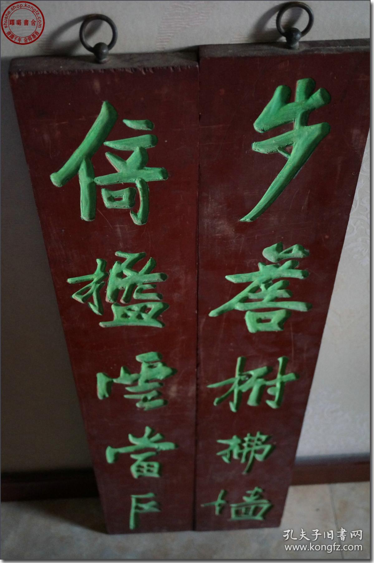 拂墙】,清代-民国早期江南庙宇悬挂过的金丝楠整板手工老木雕对联一对