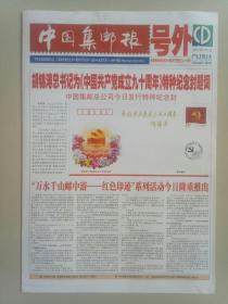 《中国集邮报》号外。