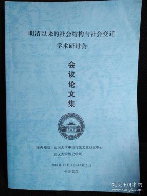 社会结构的变迁