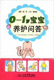 0-1岁宝宝养护问答